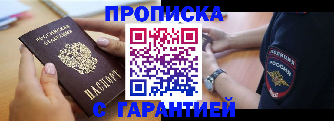 прописка паспорт в Богородицке